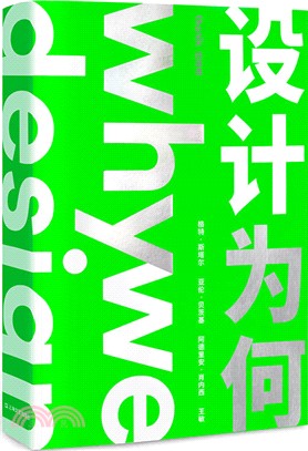 托尼克：設計為何（簡體書）