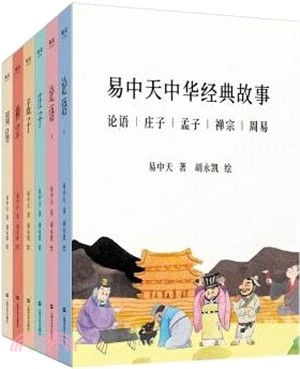 易中天中華經典故事(全六冊)（簡體書）