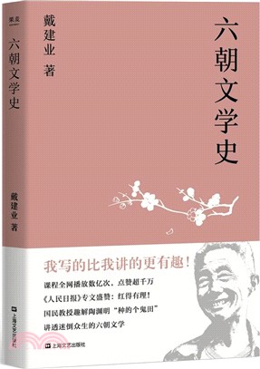 六朝文學史（簡體書）