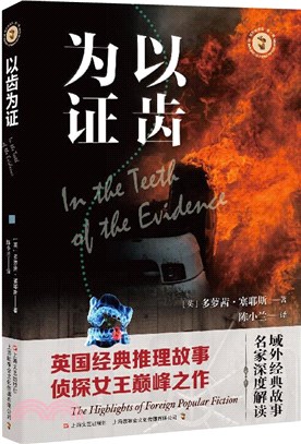 以齒為證(簡體書)