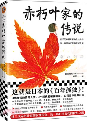 赤朽葉家的傳說（簡體書）