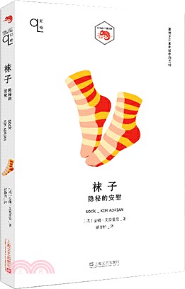 襪子：隱秘的安慰（簡體書）