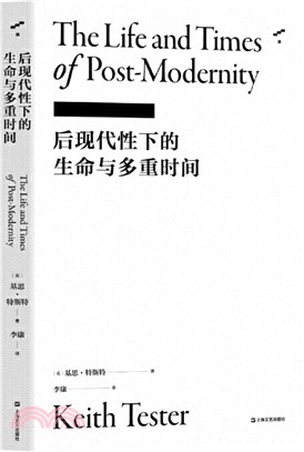 後現代性下的生命與多重時間（簡體書）