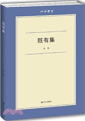 既有集（簡體書）