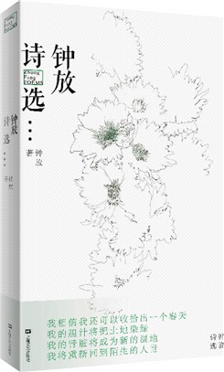 鐘放詩選（簡體書）