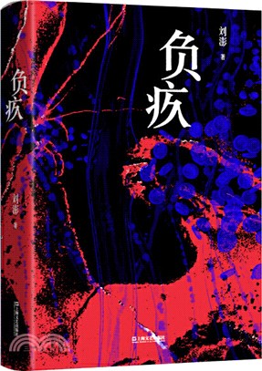 負疚（簡體書）