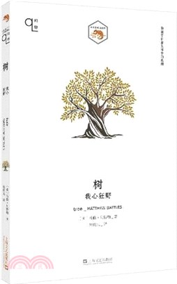 樹：我心狂野（簡體書）