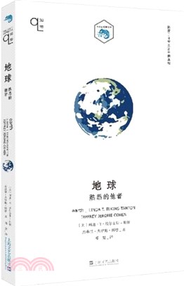 地球：熟悉的他者（簡體書）