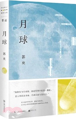 月球（簡體書）