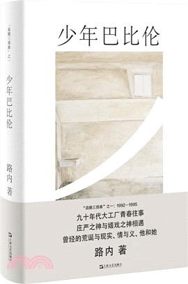 少年巴比倫（簡體書）