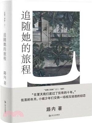 追隨她的旅程（簡體書）