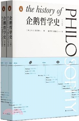 企鵝哲學史(全2冊)（簡體書）