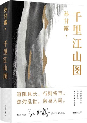 千里江山圖（簡體書）