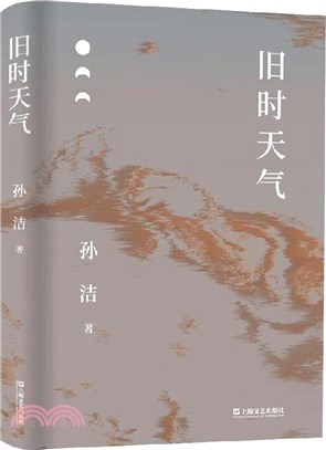 舊時天氣（簡體書）