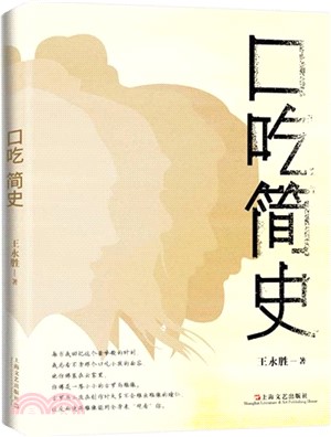 口吃簡史（簡體書）