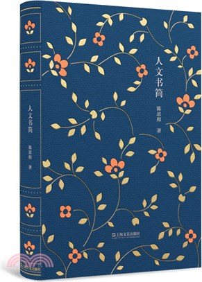 人文書簡（簡體書）
