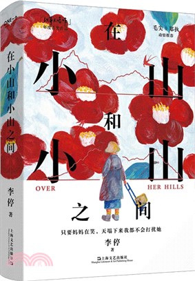 在小山和小山之間（簡體書）