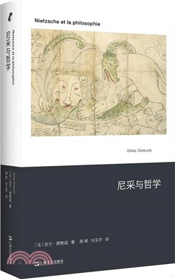 尼采與哲學（簡體書）