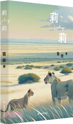 莉莉（簡體書）