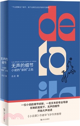 無聲的細節：小說的“讀到”之處（簡體書）