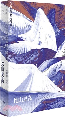 比山更高：自由攀登者的悲情與榮耀（簡體書）