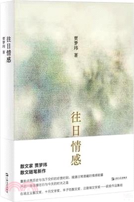 往日情感（簡體書）