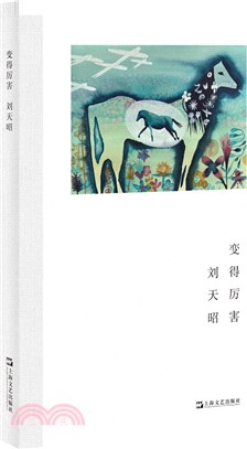 變得厲害（簡體書）