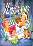 經典童話系列叢書：兒歌300首（簡體書）