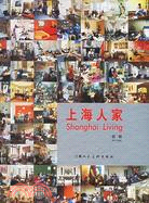 上海人家(簡體書)