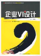 1CD-企業VI設計(簡體書)