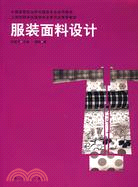 服裝面料設計（簡體書）