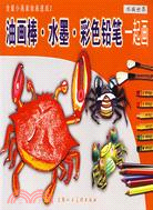油畫棒·水墨·彩色鉛筆一起畫-水族世界（簡體書）