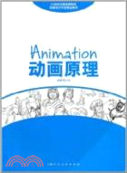 動畫原理Animation Principles（簡體書）