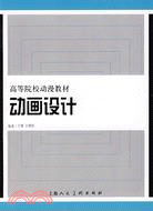 動畫設計（簡體書）