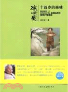 冰心獎獲獎作家書系：十四歲的森林（簡體書）