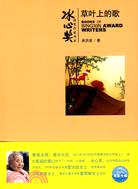 冰心獎獲獎作家書系-草葉上的歌（簡體書）