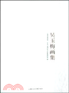 吳玉梅畫集（簡體書）