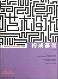 構成基礎（簡體書）