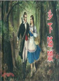 鄉下姑娘（簡體書）