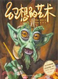 幻想的藝術（簡體書）