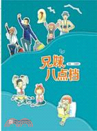 兄妹八點檔（簡體書）