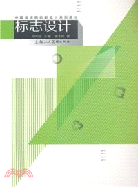 標誌設計（簡體書）