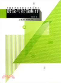 攝像與影像製作（簡體書）