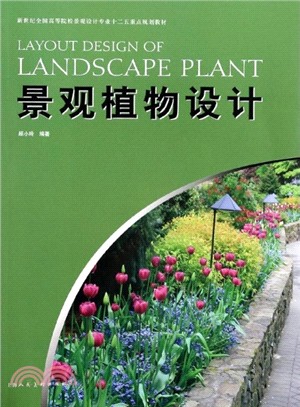 景觀植物設計（簡體書）