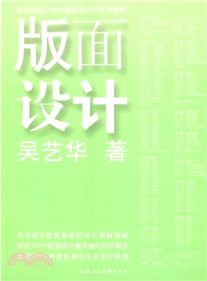 版面設計（簡體書）