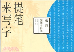 樂府（簡體書）