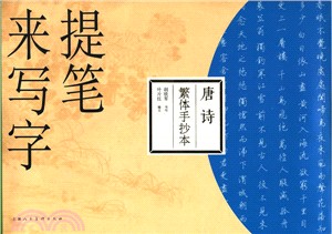 唐詩（簡體書）