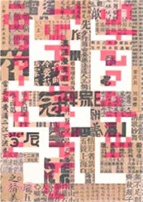 上海字記：百年漢字設計檔案（簡體書）