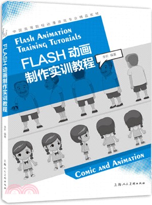 Flash動畫製作實訓教程（簡體書）