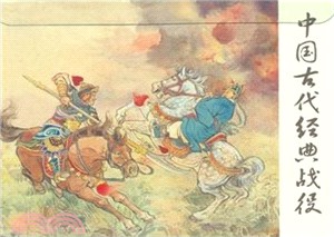 中國古代經典戰役（簡體書）